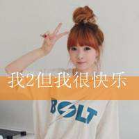 女生头像不露脸 学生党 图片 2
