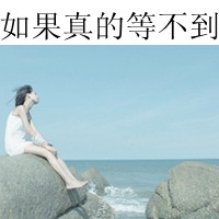 免费女生头像大全 图片 4