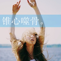 女生头像不露脸伤感 图片 7