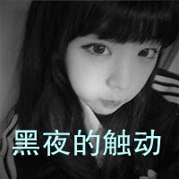 日系女漫头像黑白 图片 4