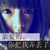 女生换新头像代表什么 图片 3